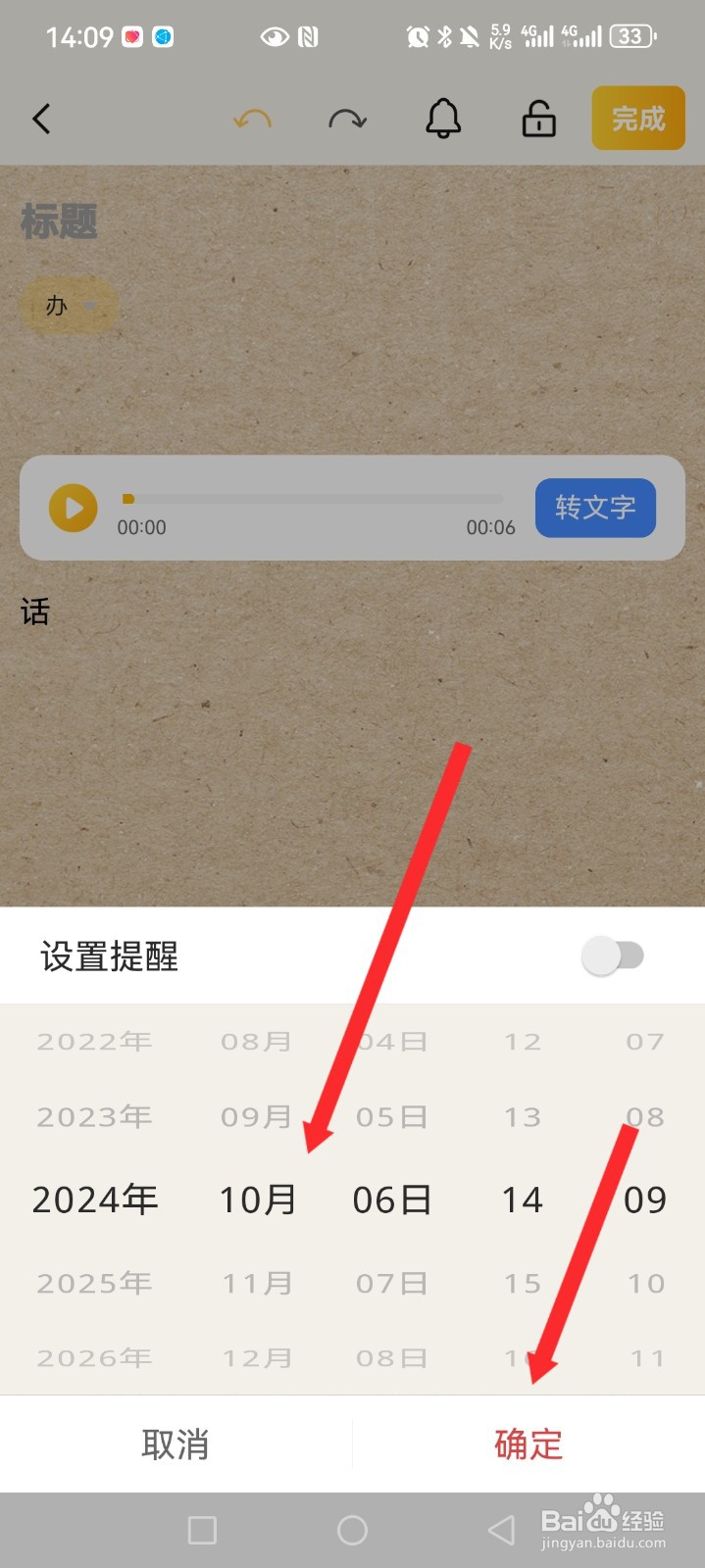 备忘录记事君APP如何设置备忘录的提醒闹钟