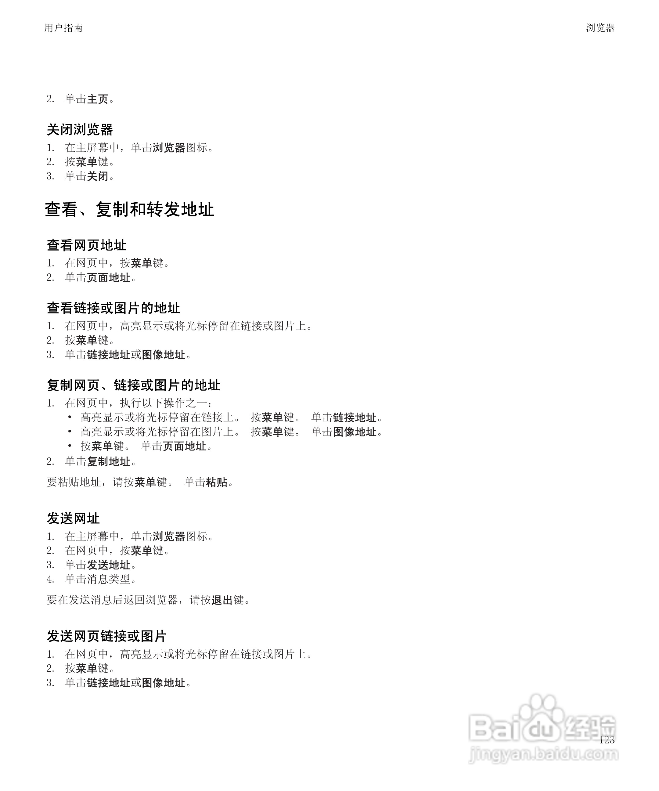 黑莓BlackBerry Storm2 9520手机使用说明书:[13]