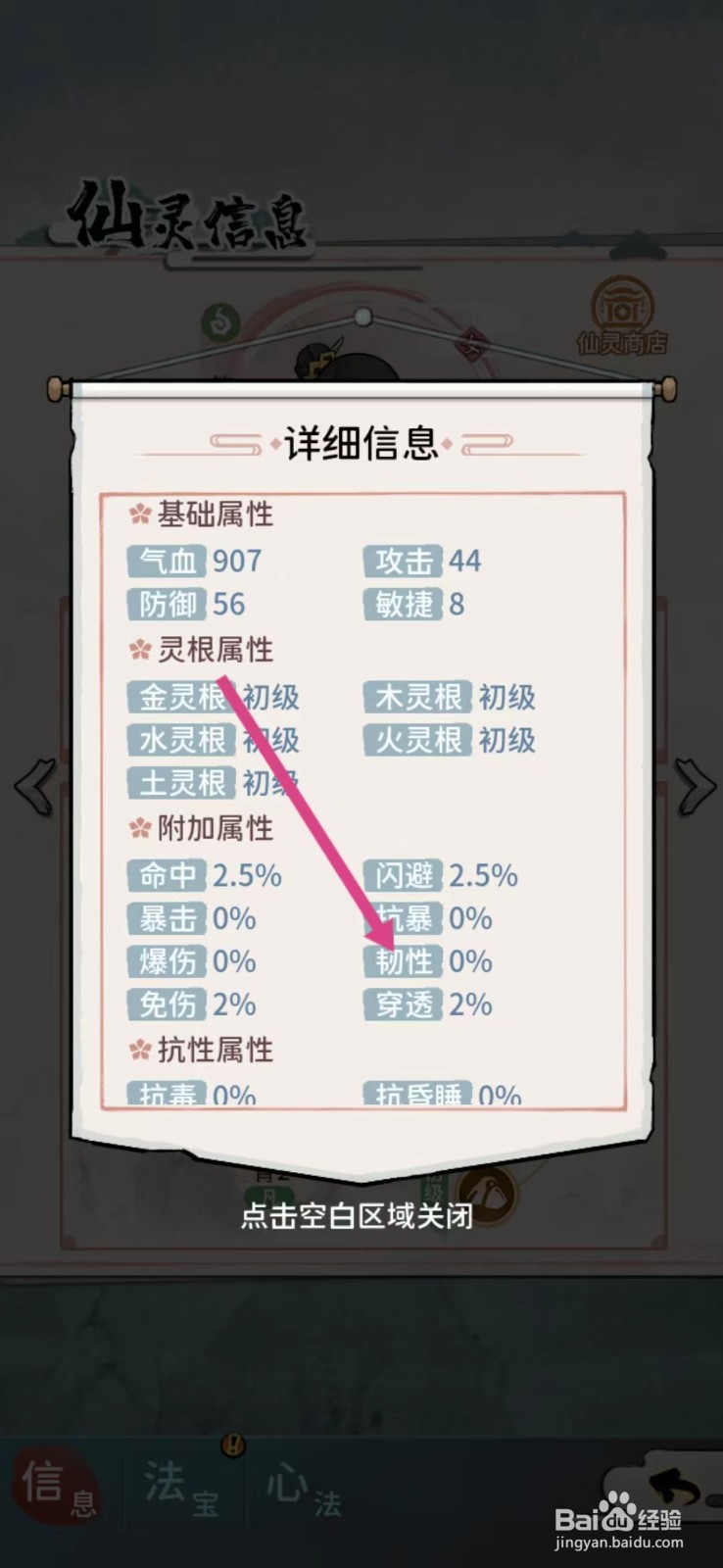 修仙外传如何查看屠博艺的【韧性】