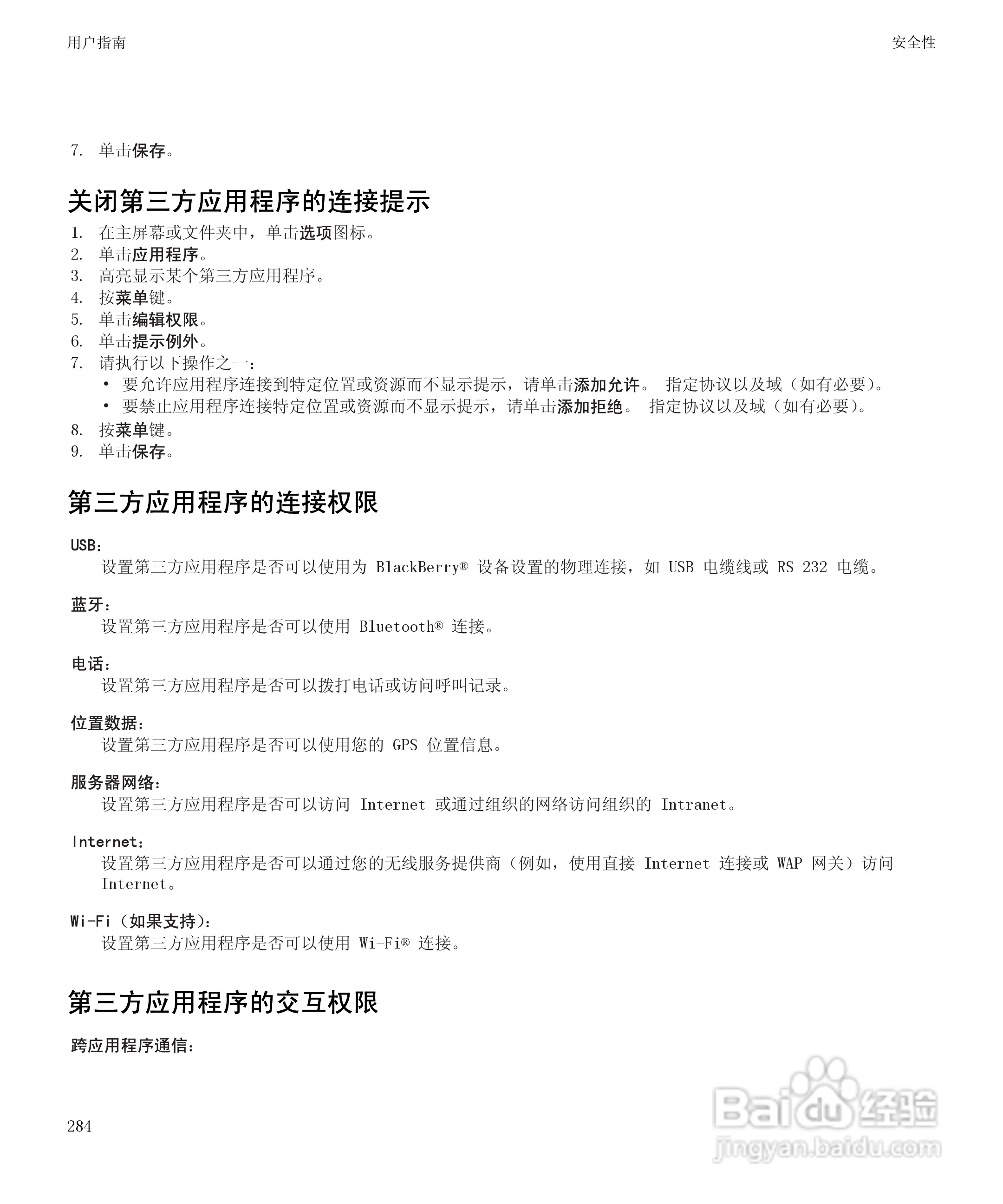 黑莓BlackBerry Storm2 9520手机使用说明书:[29]