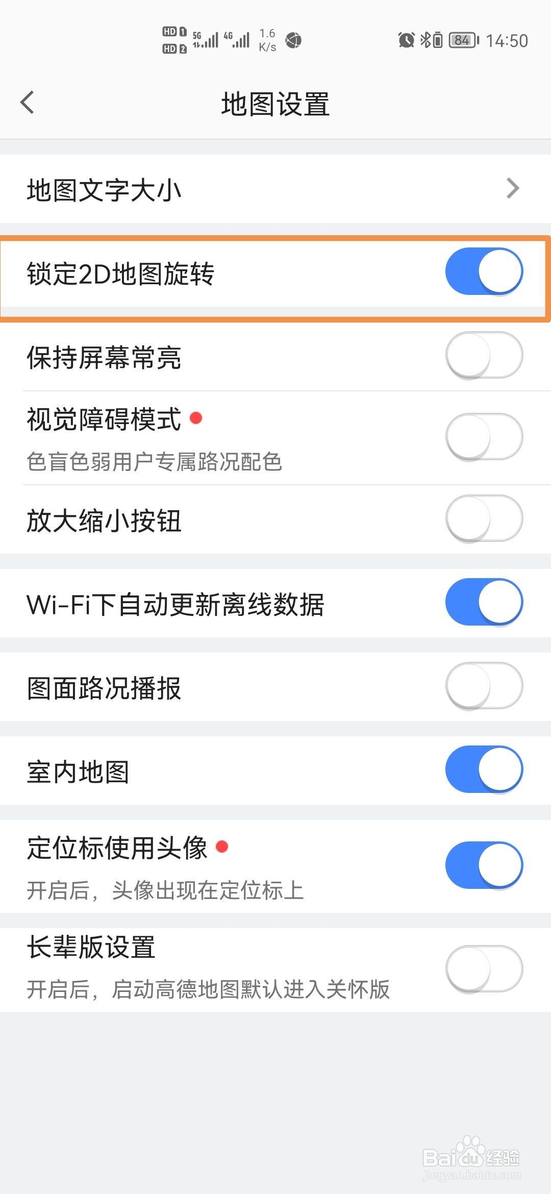 高德地图怎样锁定2D地图