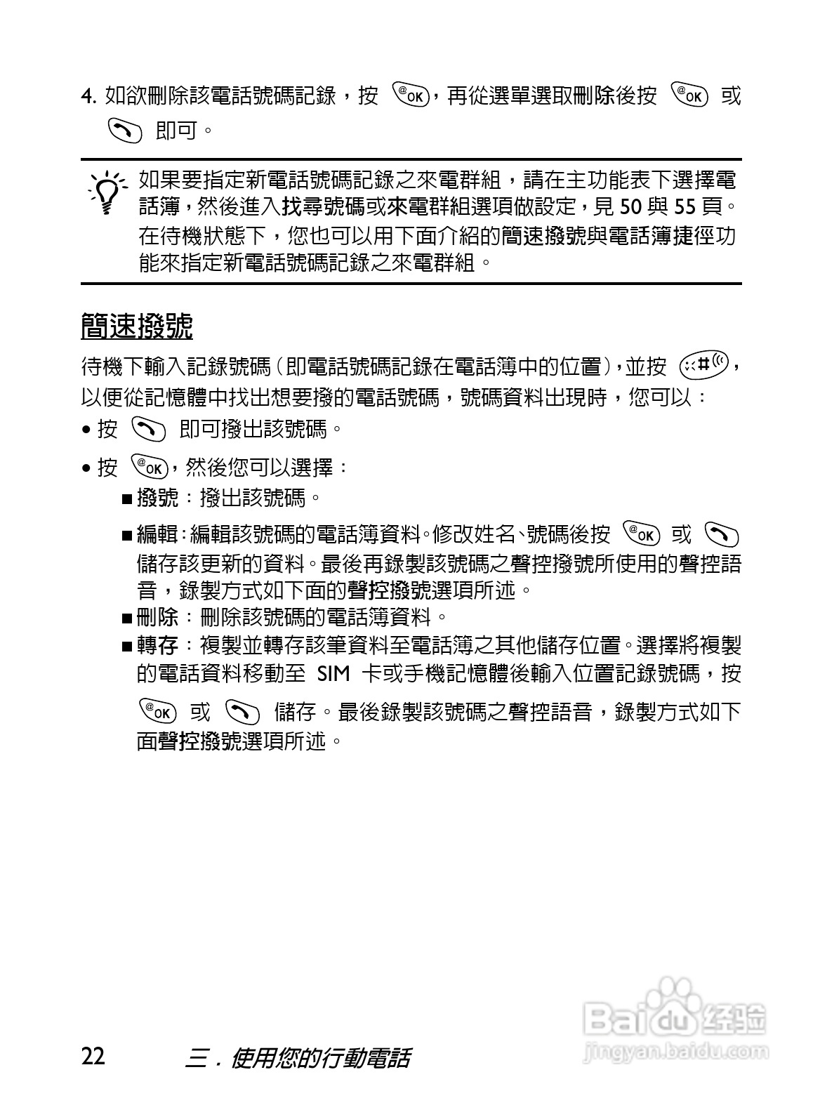 BenQ-Siemens S620i手机使用说明书:[4]