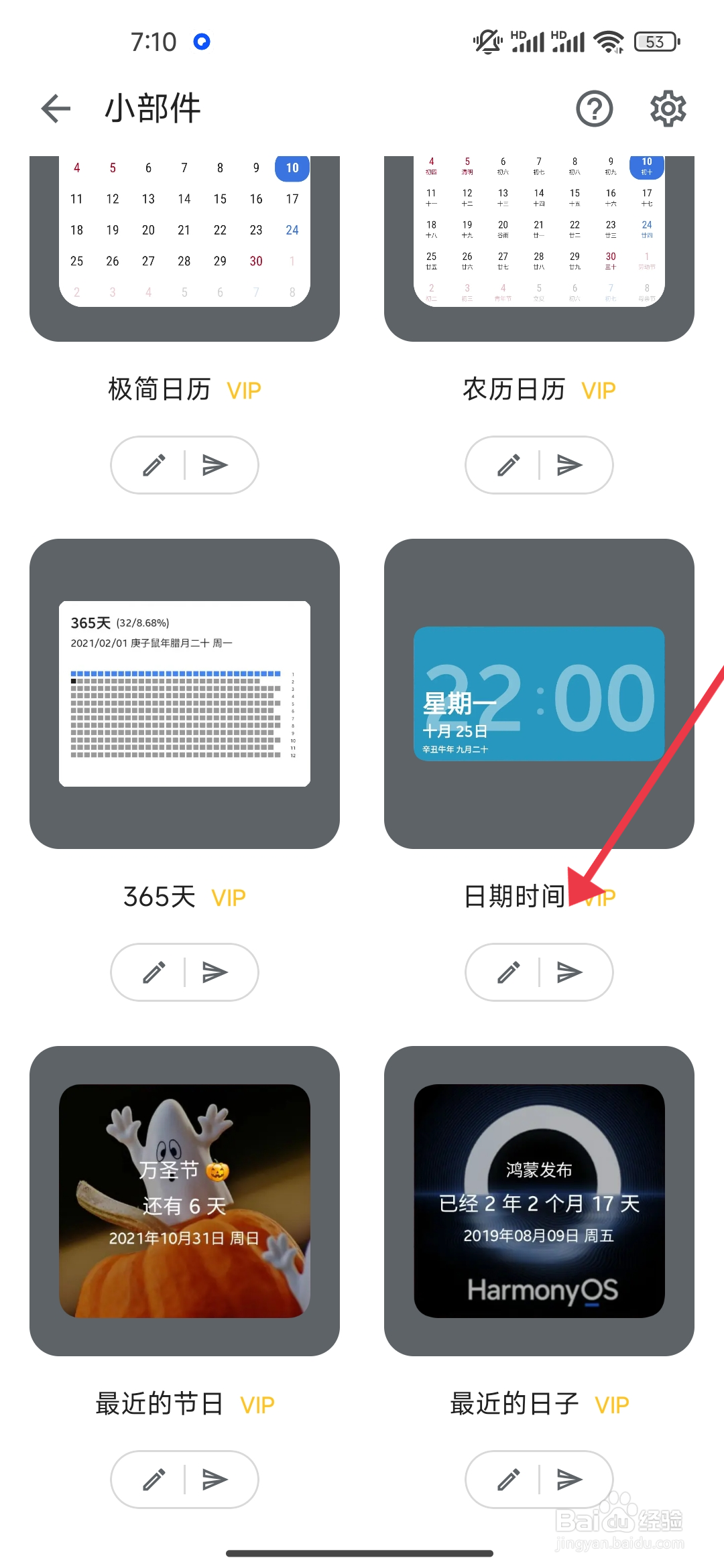《记得日子》怎么添加日期时间小部件？