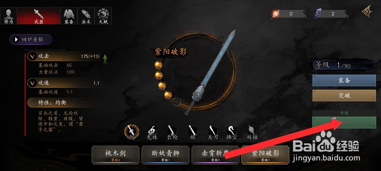 捕盗行纪如何升级紫阳破影