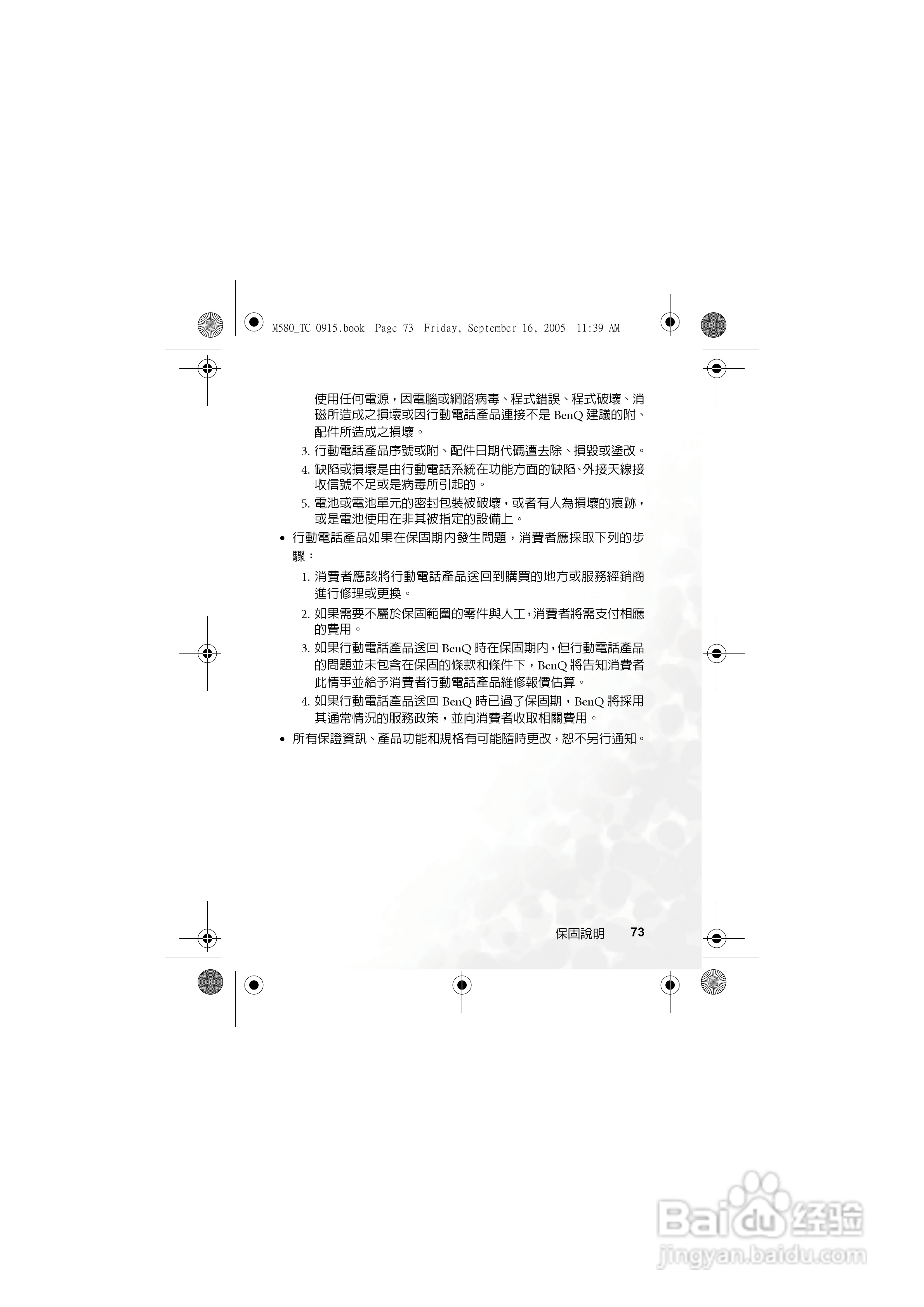 BenQ-Siemens M580手机使用说明书:[9]