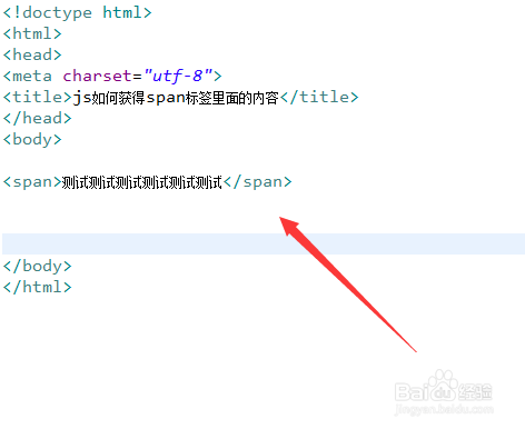 js如何获得span标签里面的内容