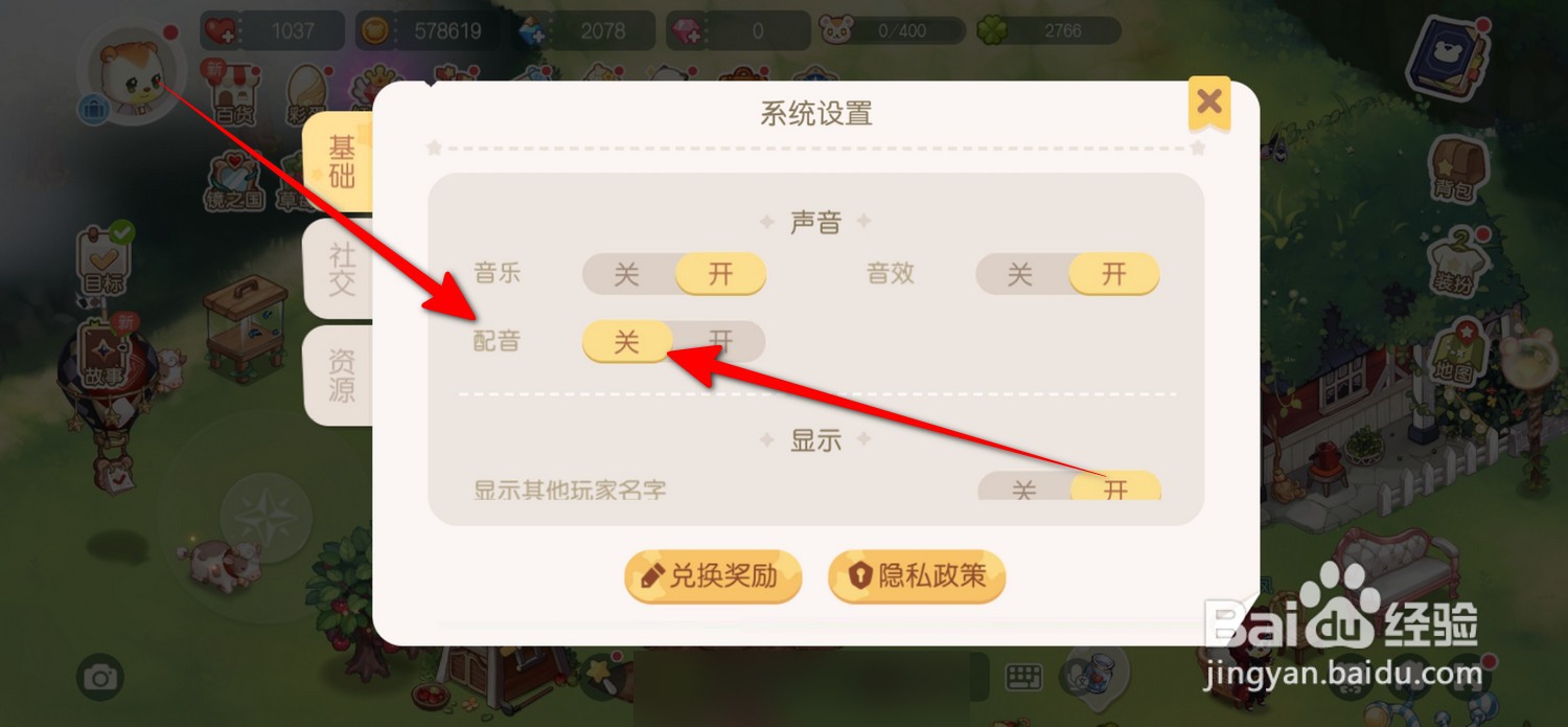 奥比岛梦想国度怎么关闭配音