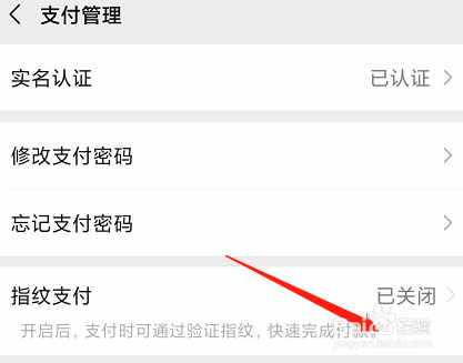 微信怎么开启指纹支付