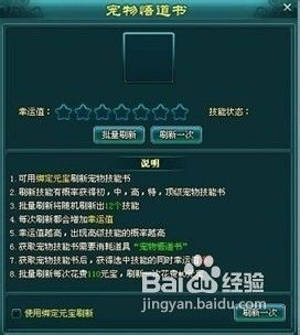 《神魔仙界》萌宠养成完美指北
