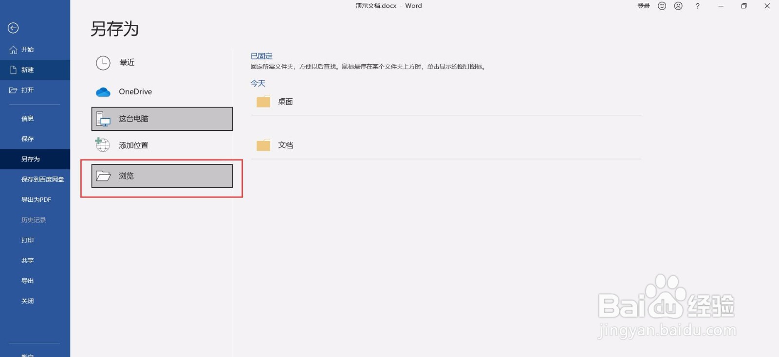Word如何转换为PDF文件？