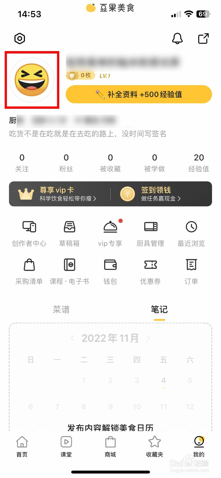 豆果美食app软件怎么快速设置自己的个人头像