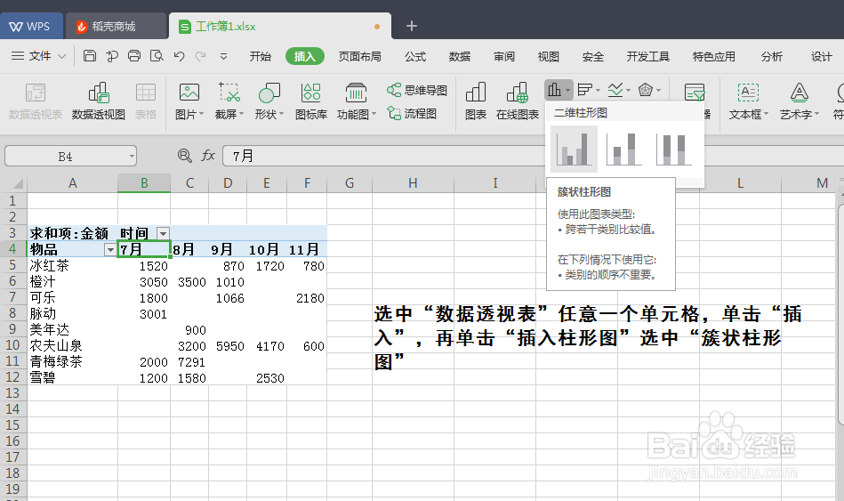 Excel动态图表(切片器)