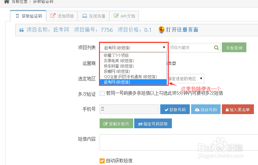手机号不能用了,怎么代收验证码