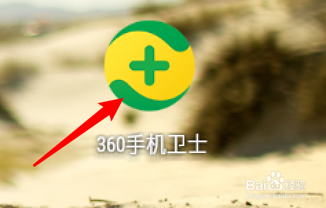 360手机卫士怎么设置流量套餐