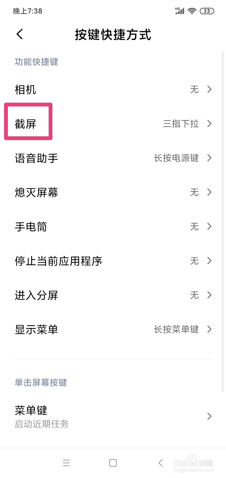 红米7手机怎么设置截屏快捷方式