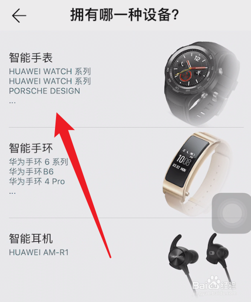 苹果手机怎么连华为手表