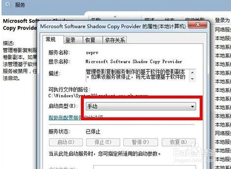 <b>win7系统无法开启系统还原功能</b>