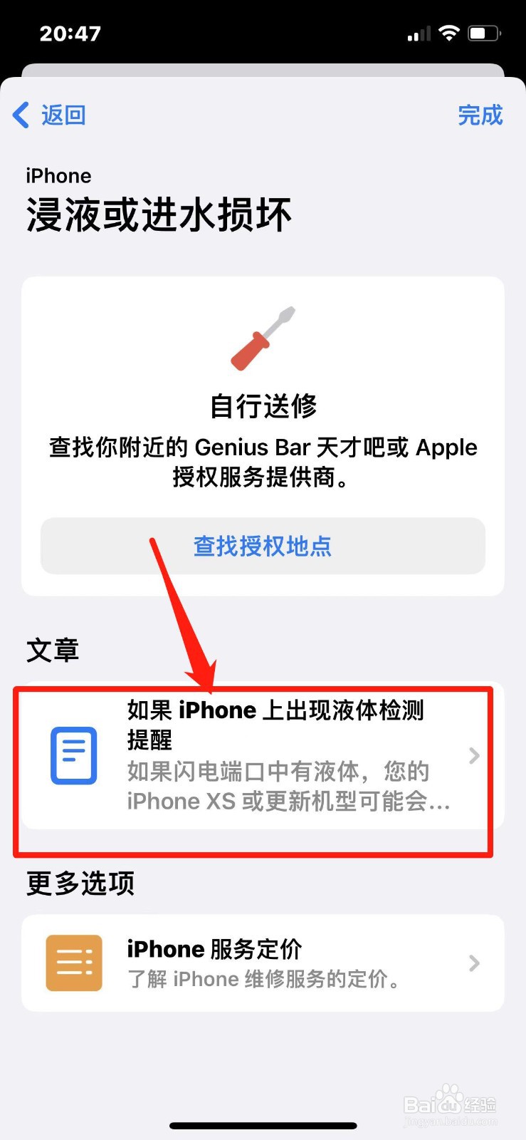 苹果提示充电口有液体怎么办