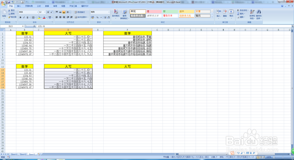 怎样将阿拉伯数字变成大写数字！