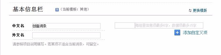 百度百科怎么做词条？