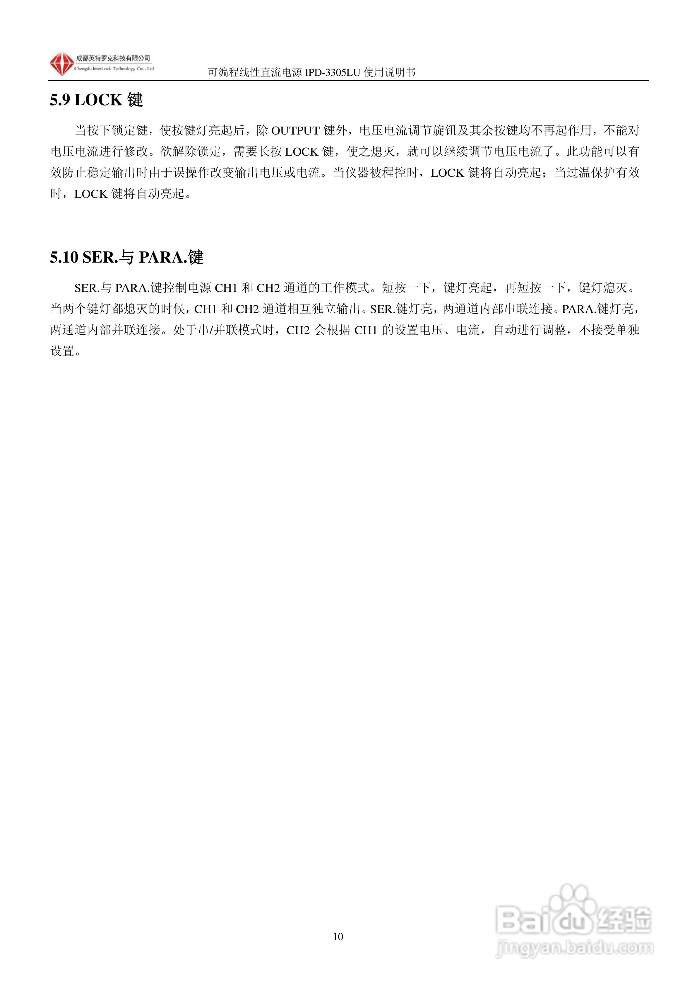 英特罗克可编程直流电源IPD-3305LU说明书:[2]