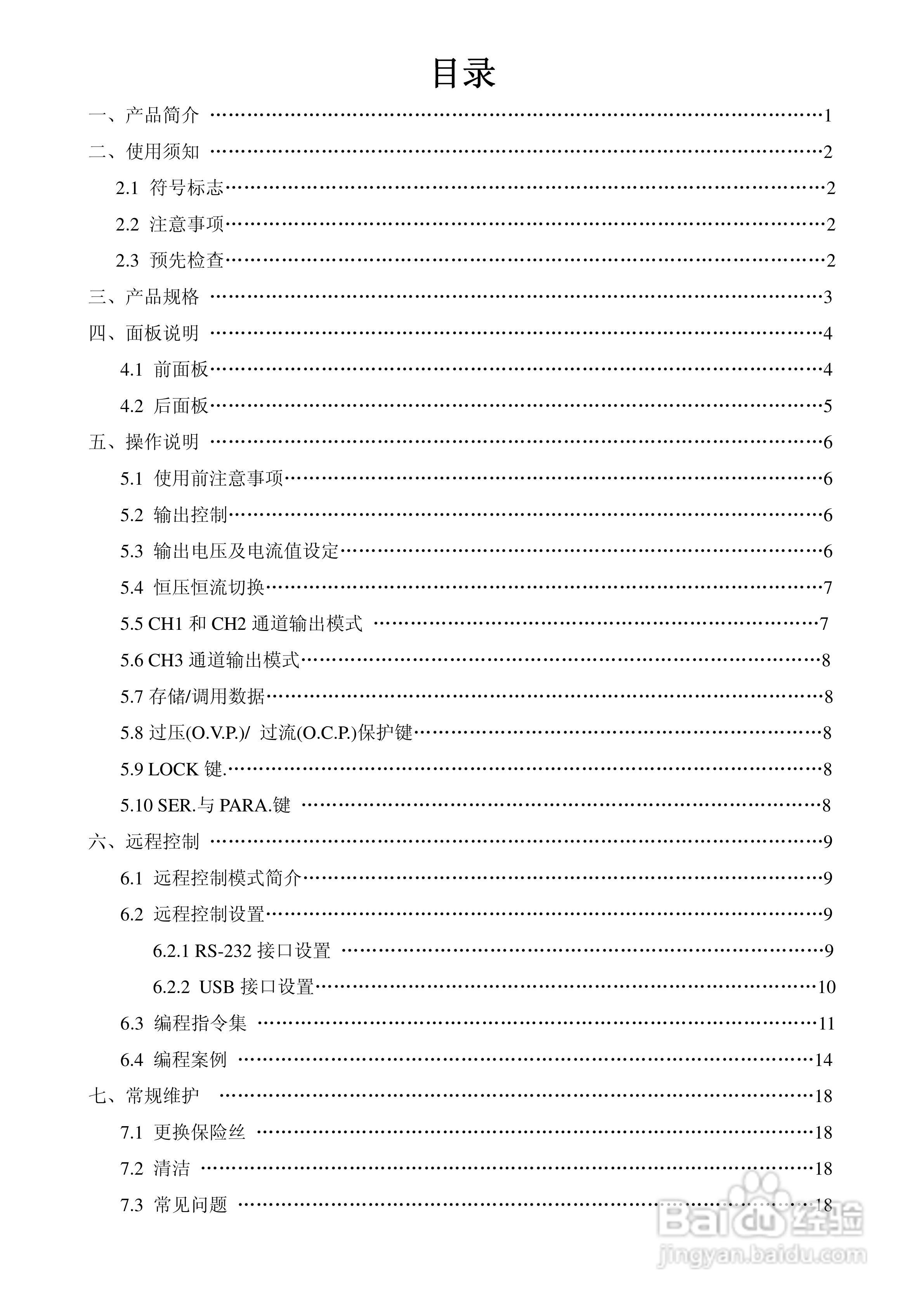 英特罗克可编程直流电源IPD-3303SLU说明书:[1]