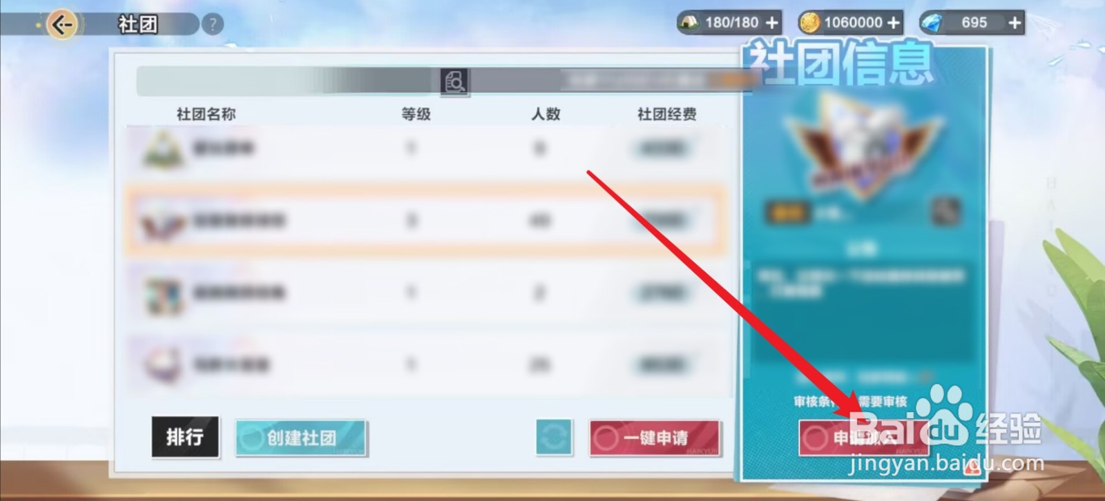 排球少年：新的征程怎么申请加入社团