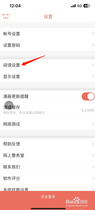知音漫客怎么设置关闭弹幕