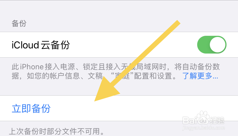 苹果手机如何备份数据