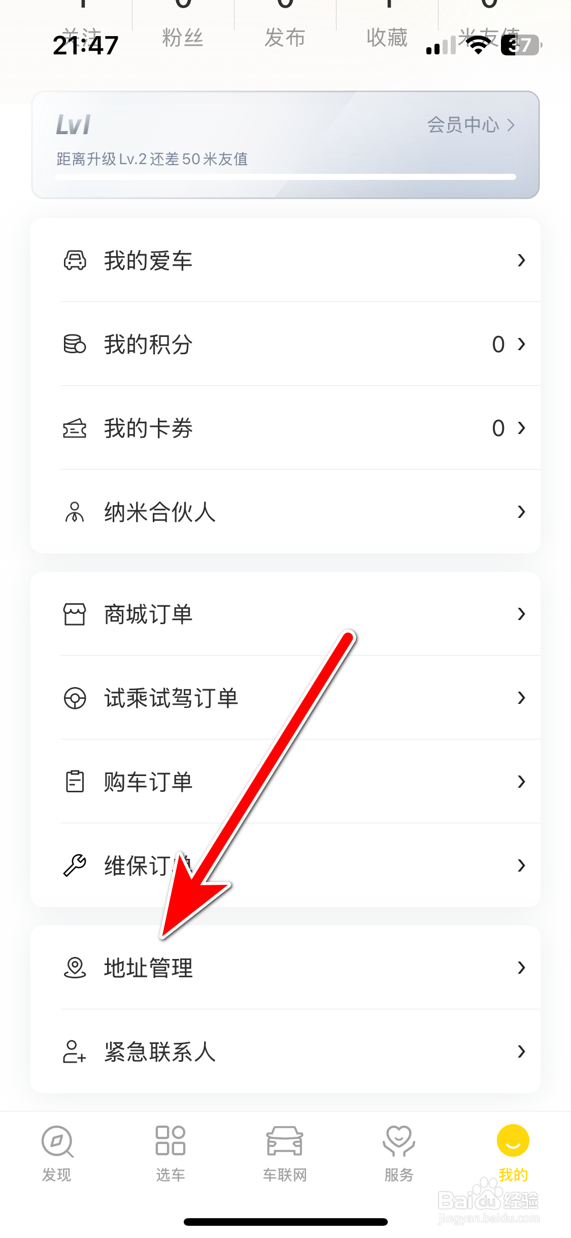 东风纳米如何添加收货地址