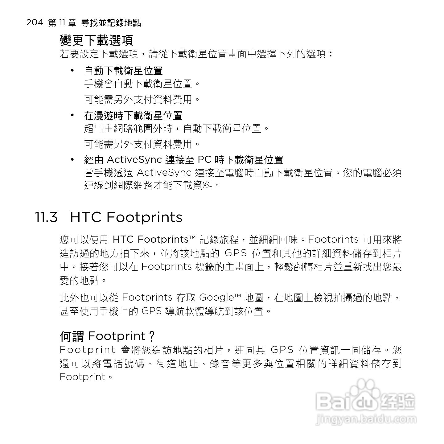 多普达HTC HD mini手机使用说明书:[21]