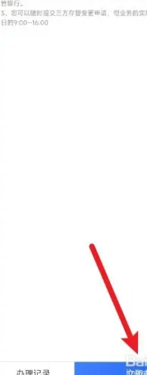 股票绑定的银行卡怎么更换