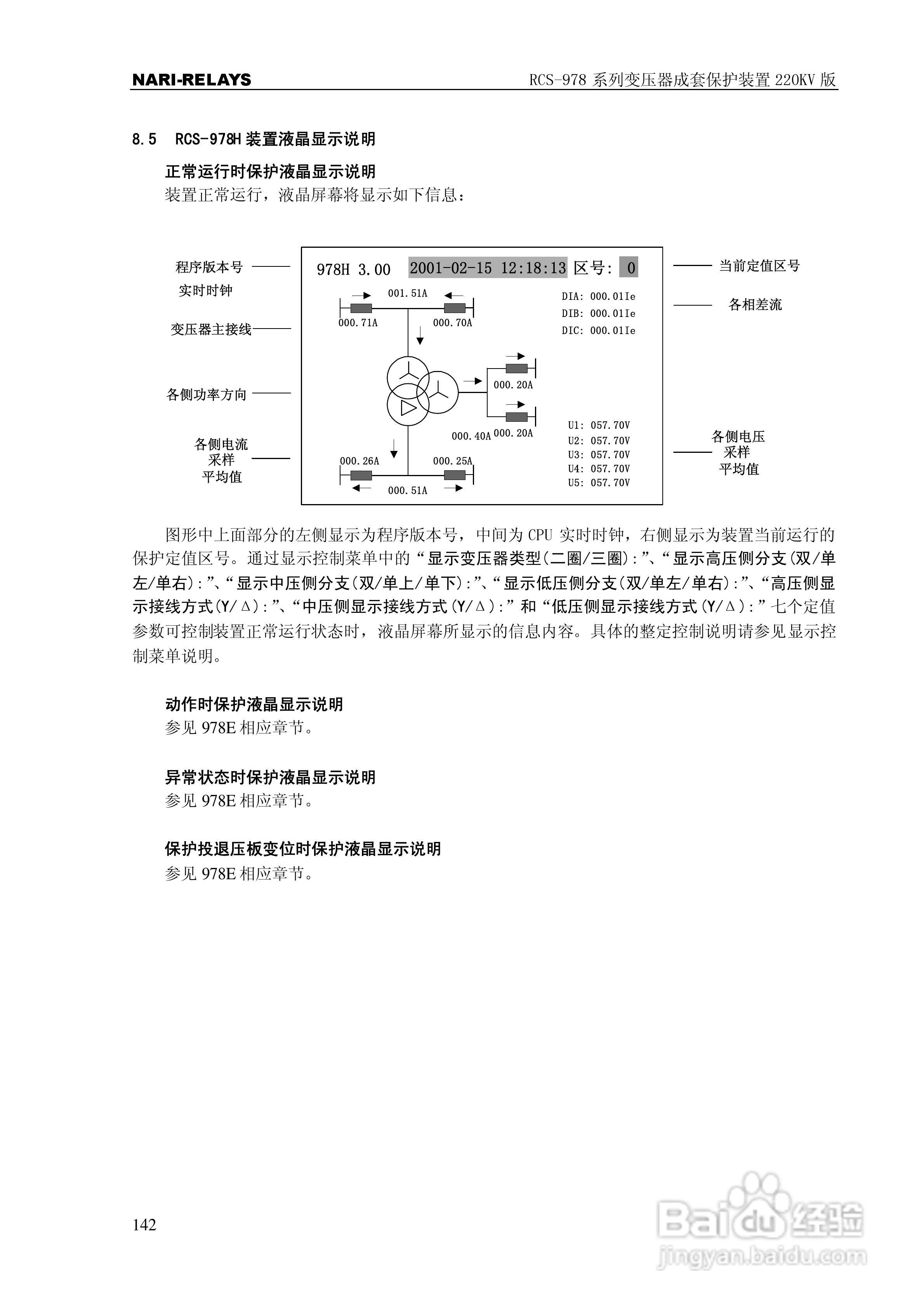 RCS-978系列变压器成套保护装置220kV版技术说明书:[15]
