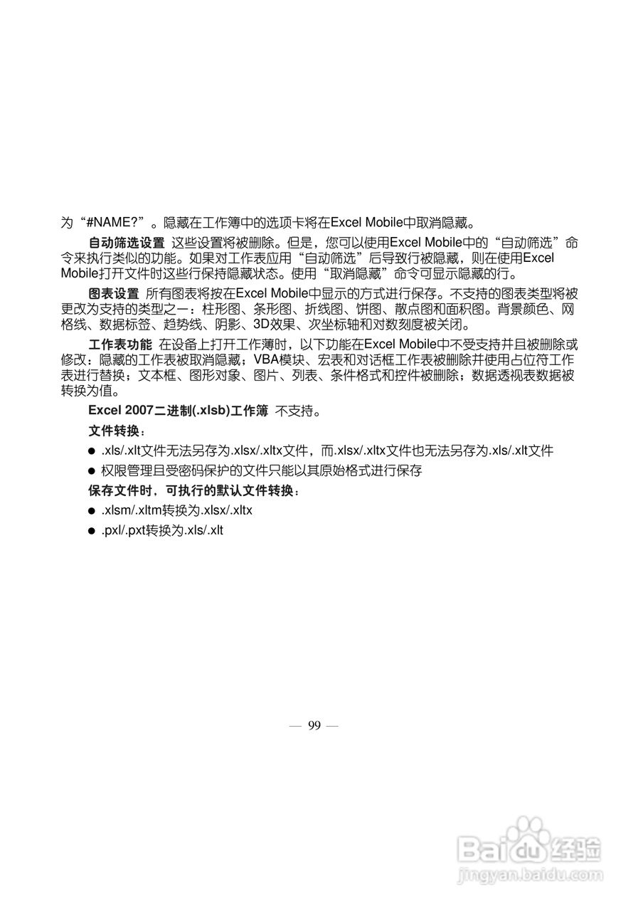 多普达TOUCH 3238+手机使用说明书:[11]