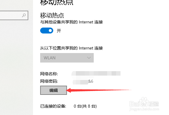win10电脑如何开启移动热点？