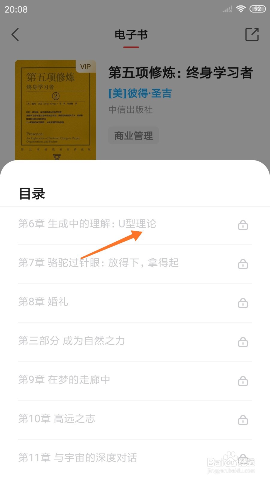 中信书院中哪里查看U型理论