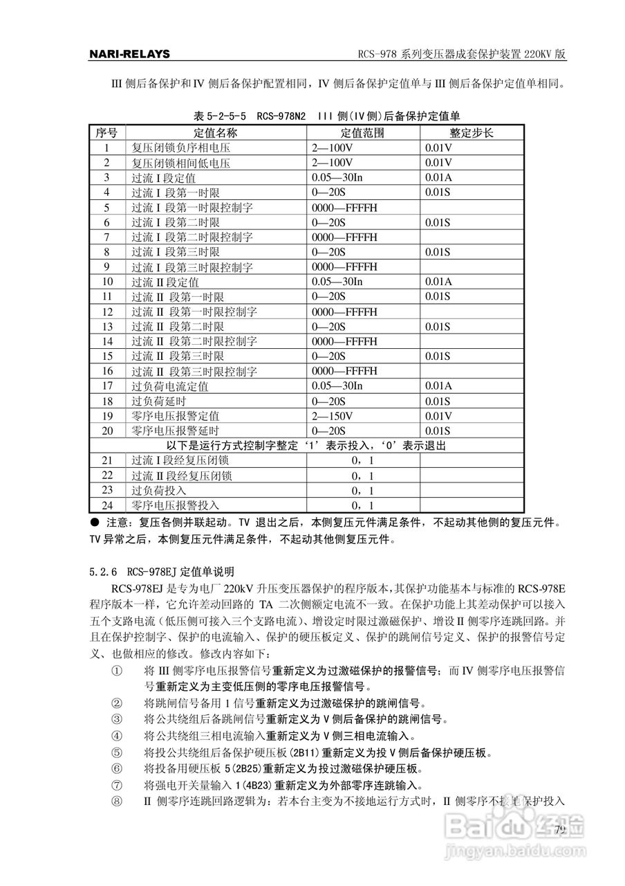 RCS-978系列变压器成套保护装置220kV版技术说明书:[9]