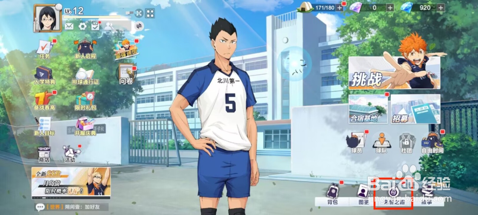 排球少年新的征程在哪儿领取东峰旭成就奖励？