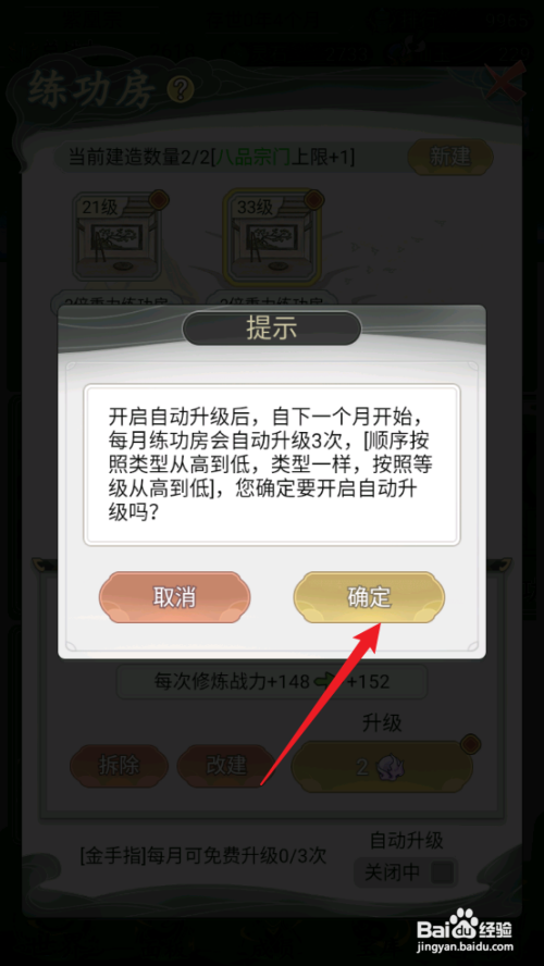 如何在不一样的修仙宗门2中设置练功房自动升级