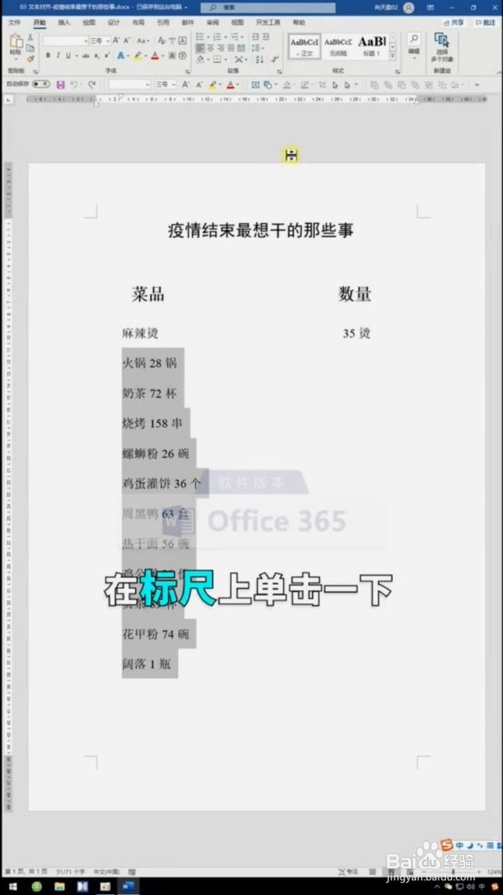 如何快速将文案对齐？