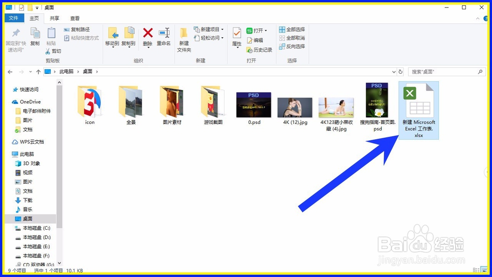 怎样注册WPS Office 2016 账号