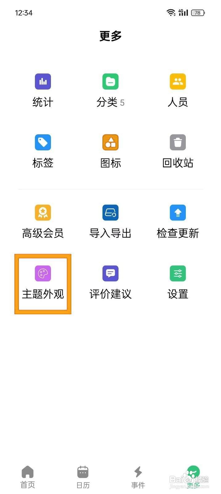 如何《浮生记》设置主题随系统？