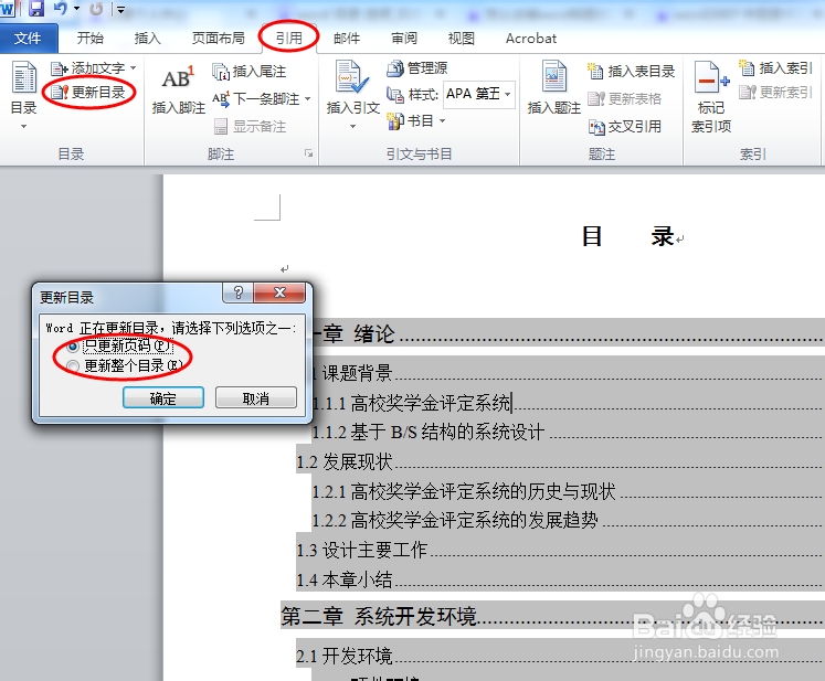 word中自动生成目录的办法