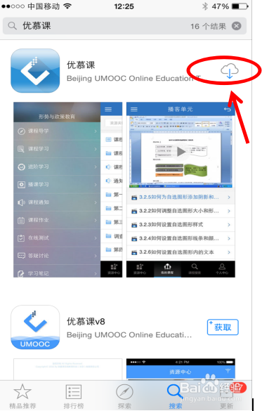 如何应用手机“优慕课”APP做课程作业