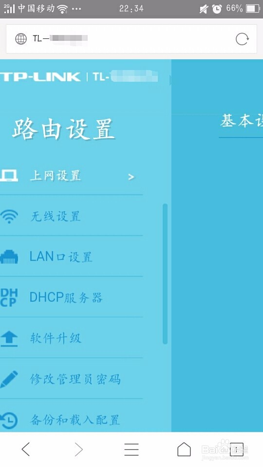 如何修改wifi上网方式