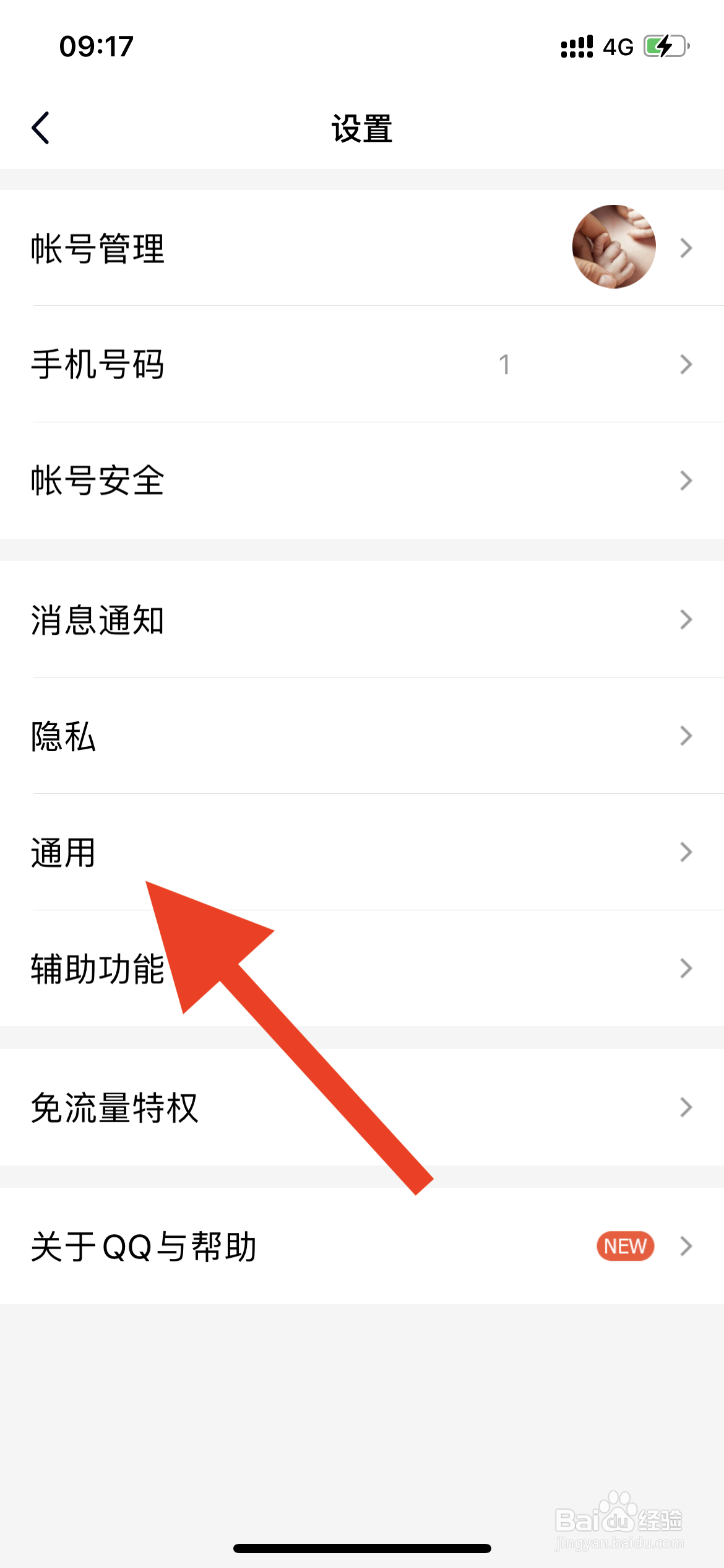 QQ如何进行设置自动下载与保存