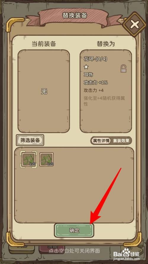 开荒岛怪兽穿戴饰品 的攻略
