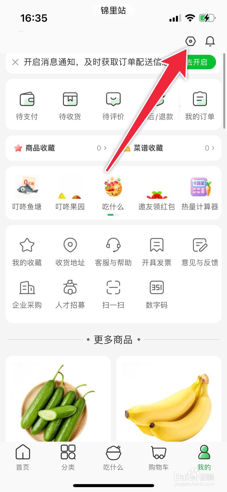 叮咚买菜APP如何开启FaceID支付