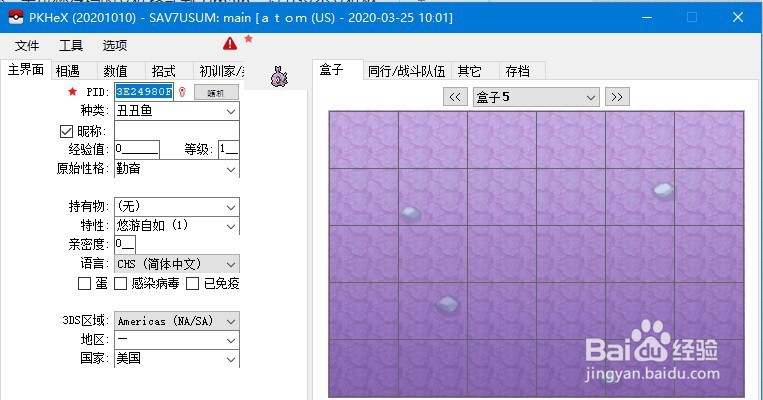 宝可梦修改精灵和存档