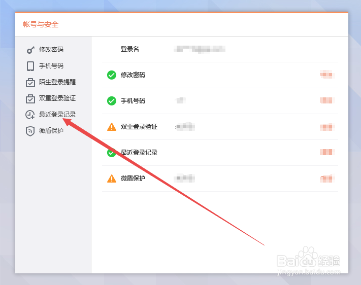 新浪微博网页版如何查看最近登录记录